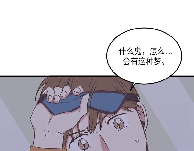 《取向的发现》第110话 第41页