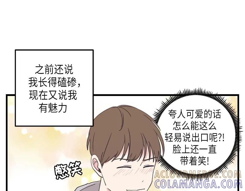 《取向的发现》第111话 第31页
