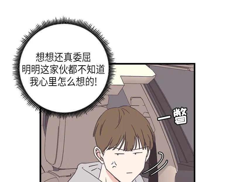 《取向的发现》第111话 第33页