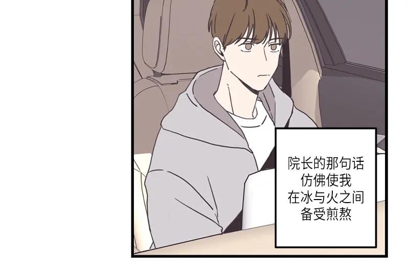 《取向的发现》第111话 第30页