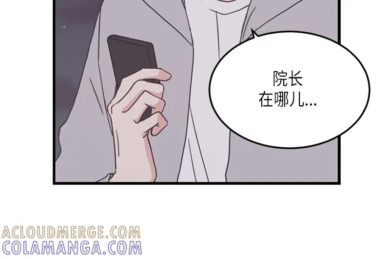 《取向的发现》第111话 第4页
