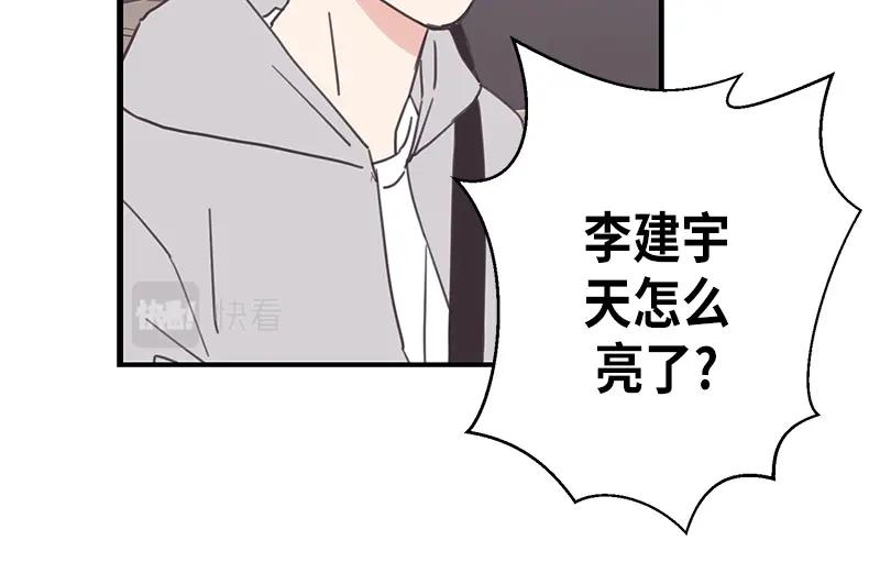 《取向的发现》第111话 第48页