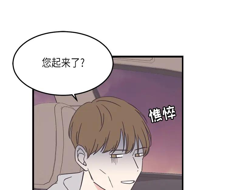 《取向的发现》第111话 第47页