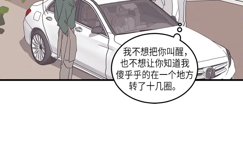 《取向的发现》第111话 第50页
