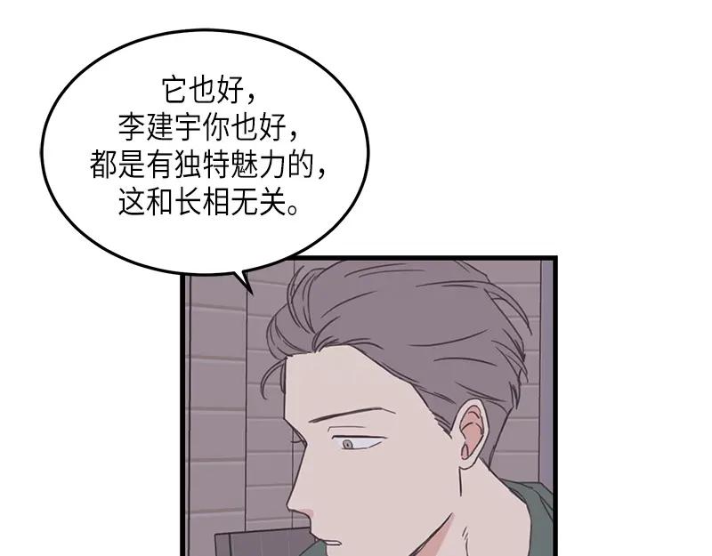 《取向的发现》第111话 第27页