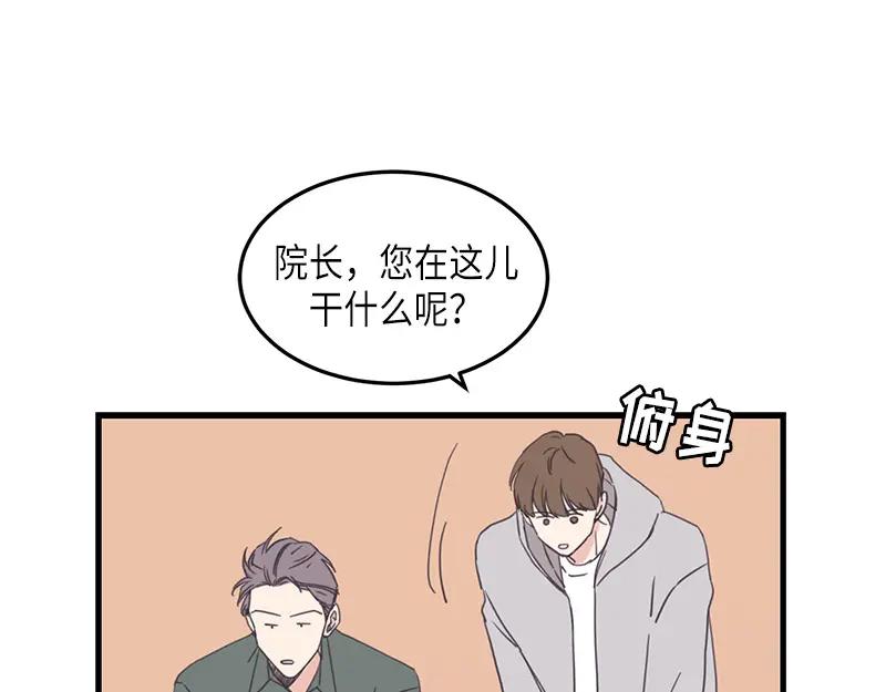 《取向的发现》第111话 第9页