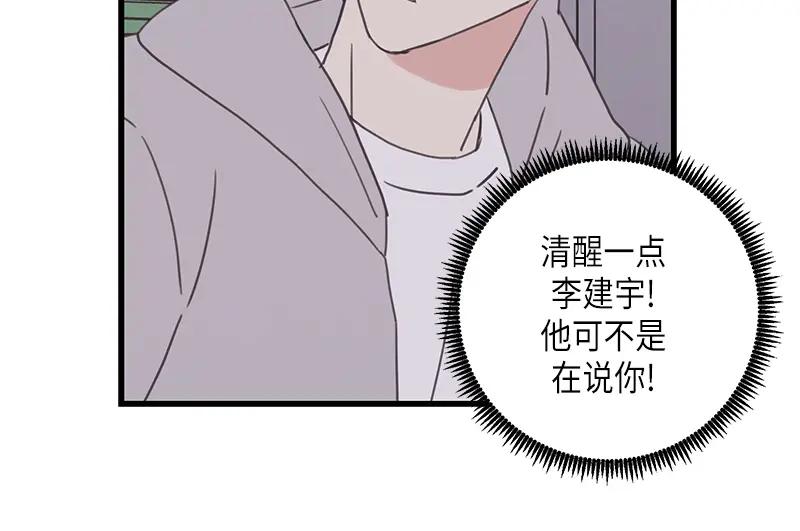 《取向的发现》第111话 第26页