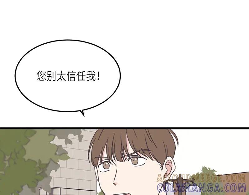 《取向的发现》第112话 第7页