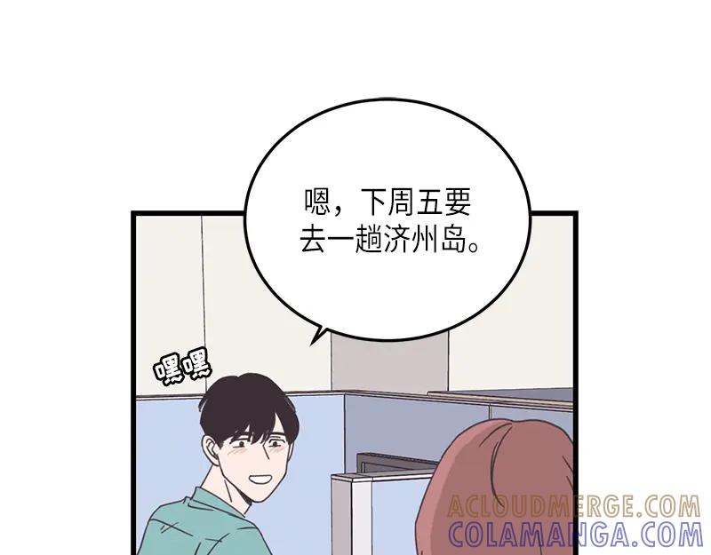 《取向的发现》第112话 第13页