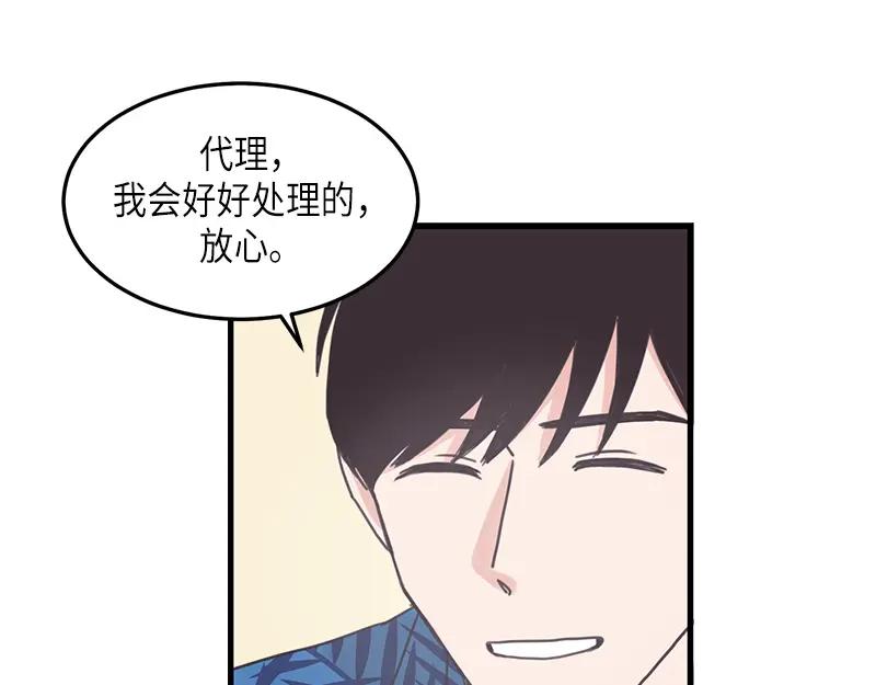 《取向的发现》第112话 第45页