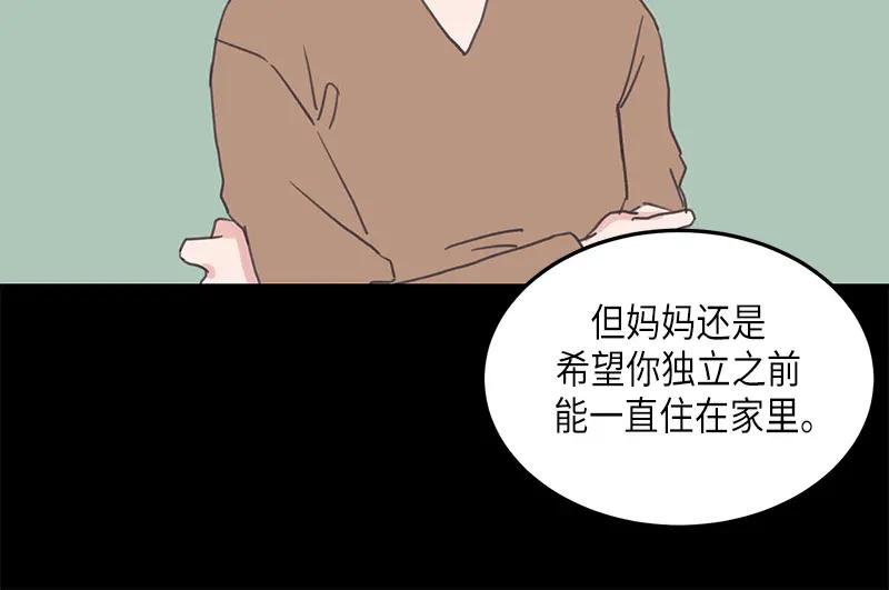 《取向的发现》第112话 第38页