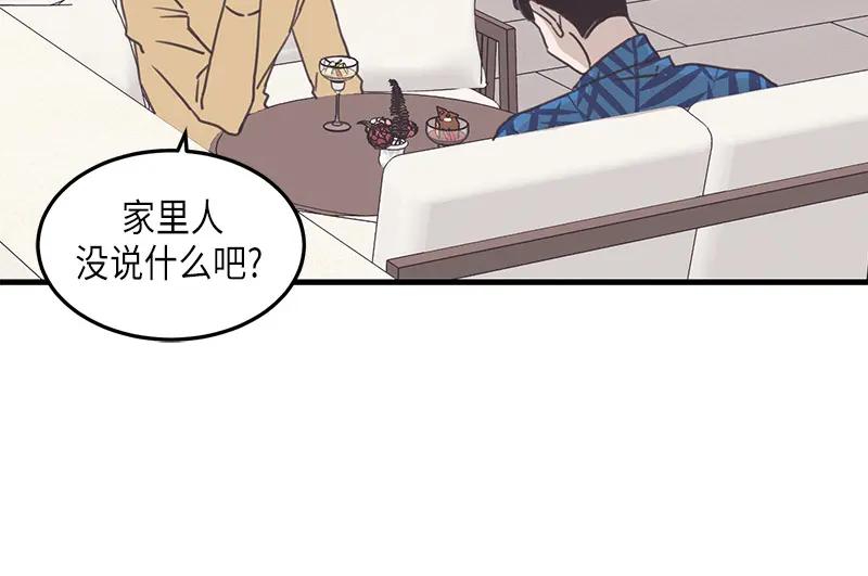 《取向的发现》第112话 第32页