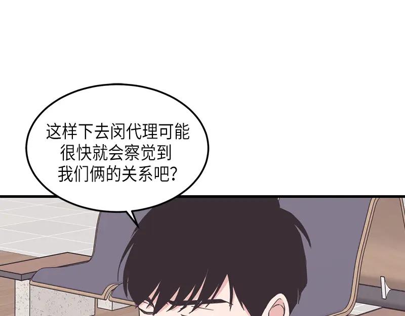 《取向的发现》第112话 第15页