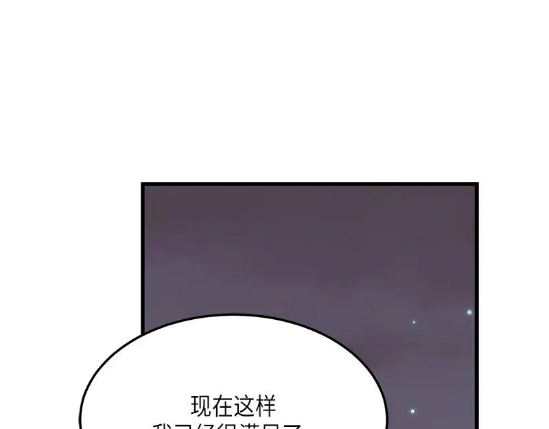 《取向的发现》第112话 第47页