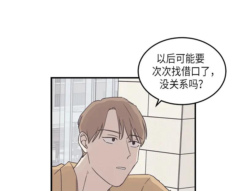《取向的发现》第112话 第41页