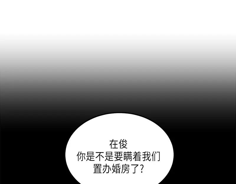 《取向的发现》第112话 第33页