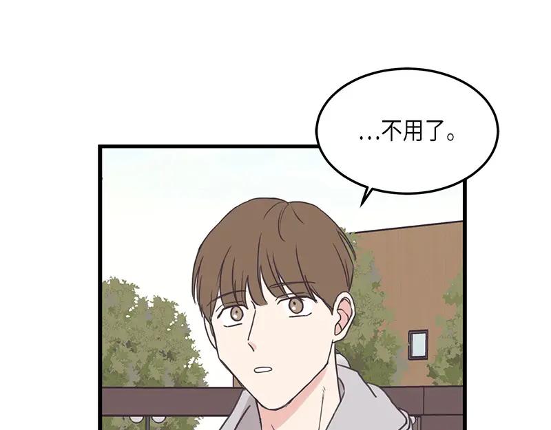 《取向的发现》第112话 第3页