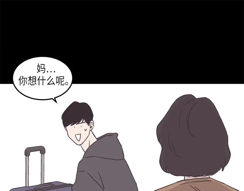 《取向的发现》第112话 第35页