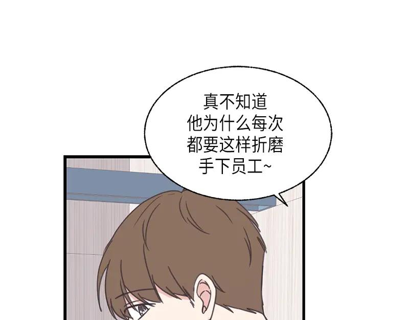 《取向的发现》第113话 第41页