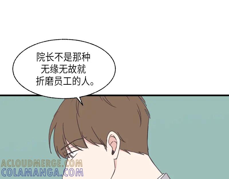 《取向的发现》第113话 第43页