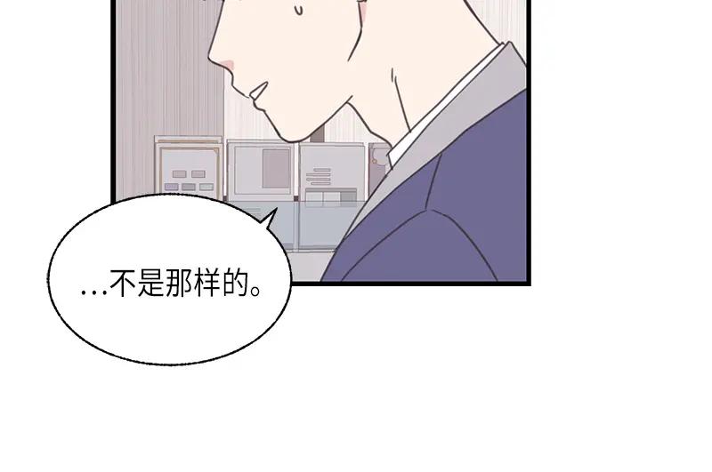 《取向的发现》第113话 第42页