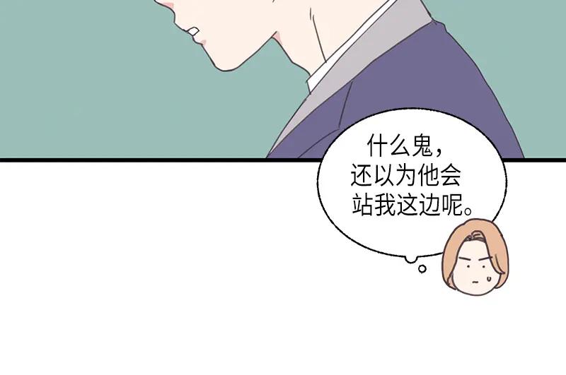 《取向的发现》第113话 第44页