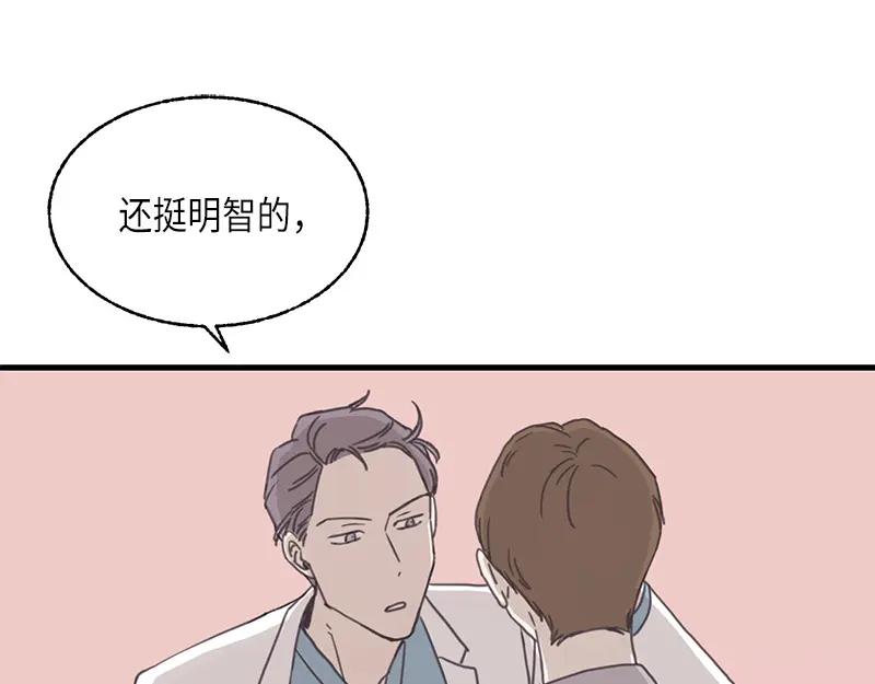 《取向的发现》第113话 第29页