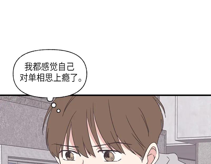 《取向的发现》第113话 第11页