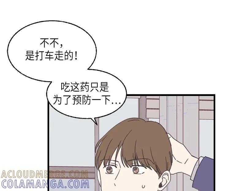 《取向的发现》第113话 第25页