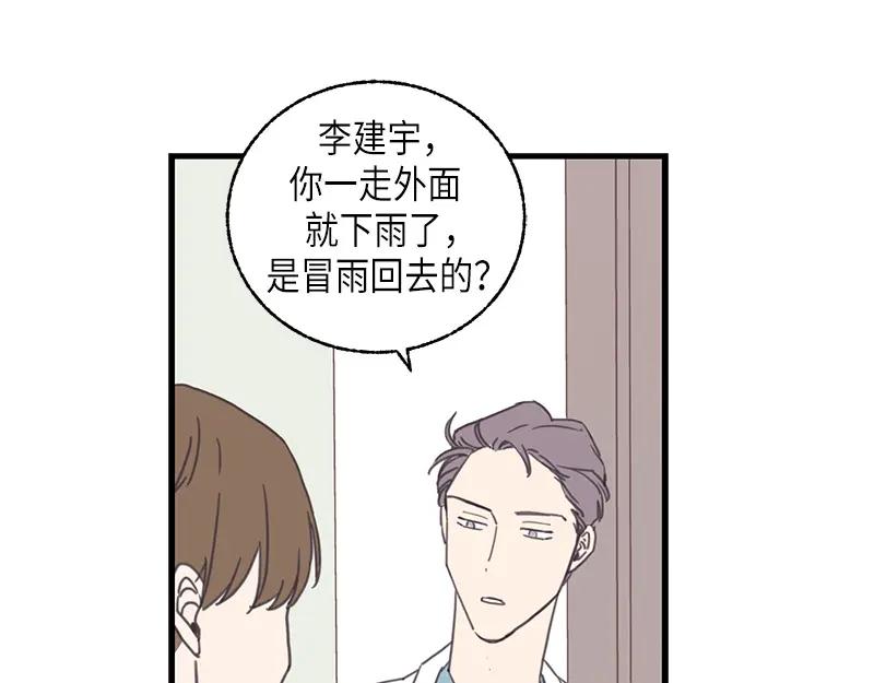 《取向的发现》第113话 第23页