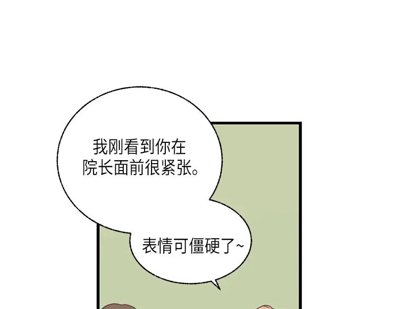 《取向的发现》第113话 第39页