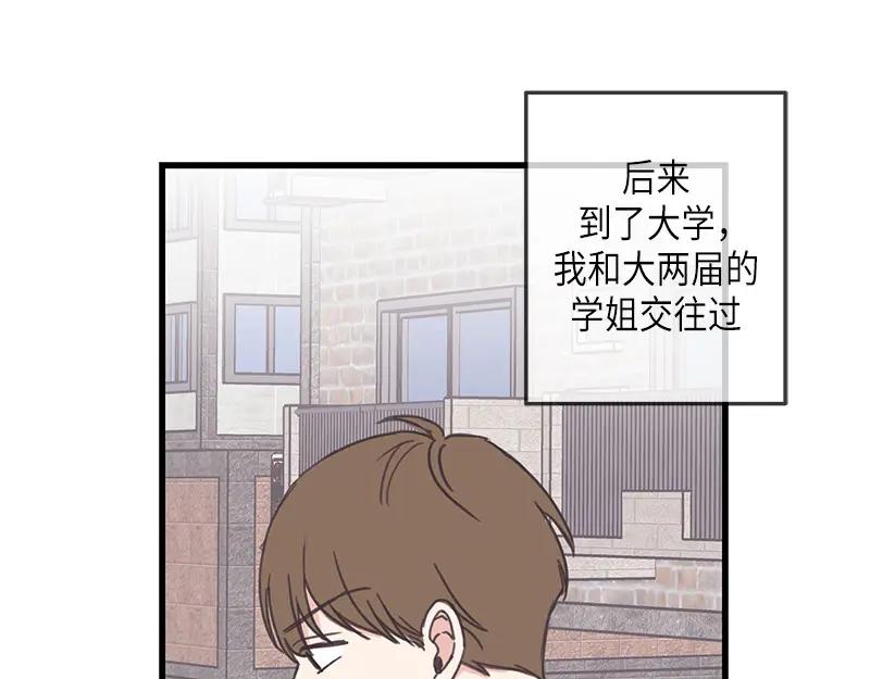 《取向的发现》第113话 第5页
