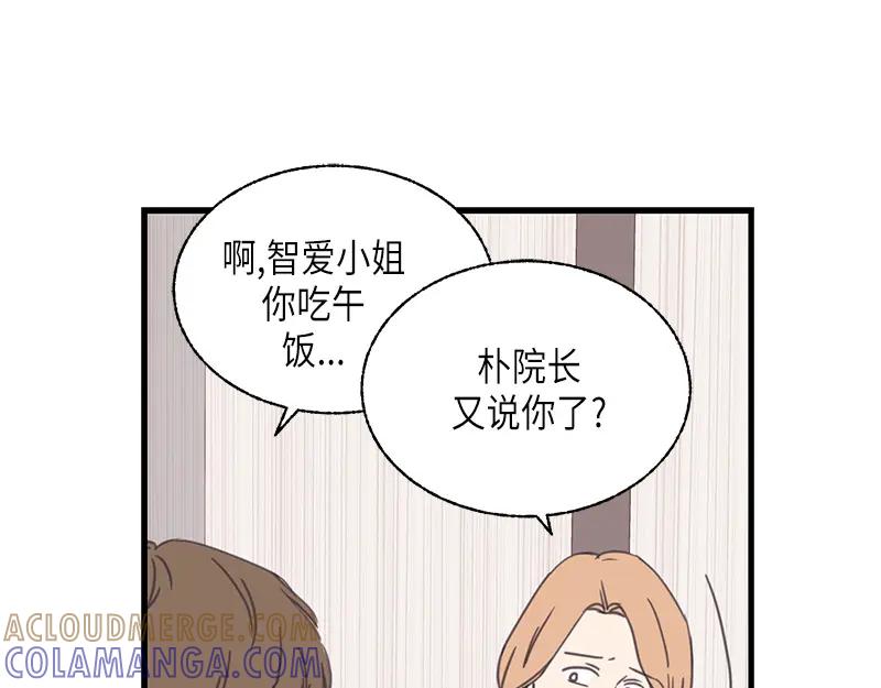 《取向的发现》第113话 第37页