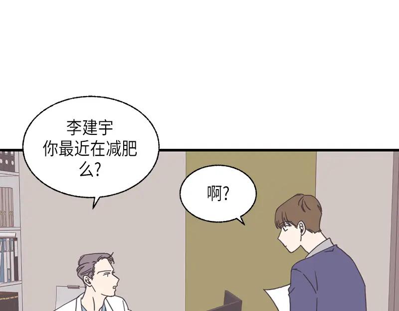 《取向的发现》第113话 第47页