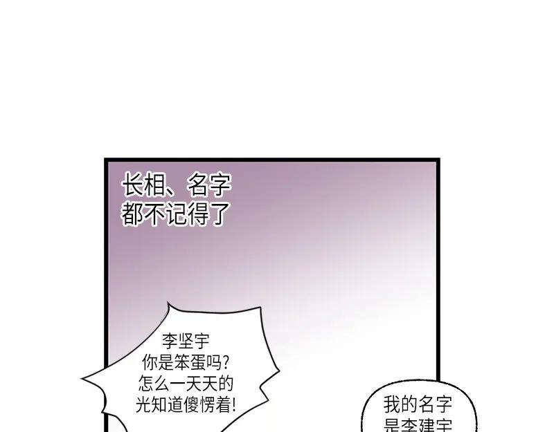 《取向的发现》第113话 第3页
