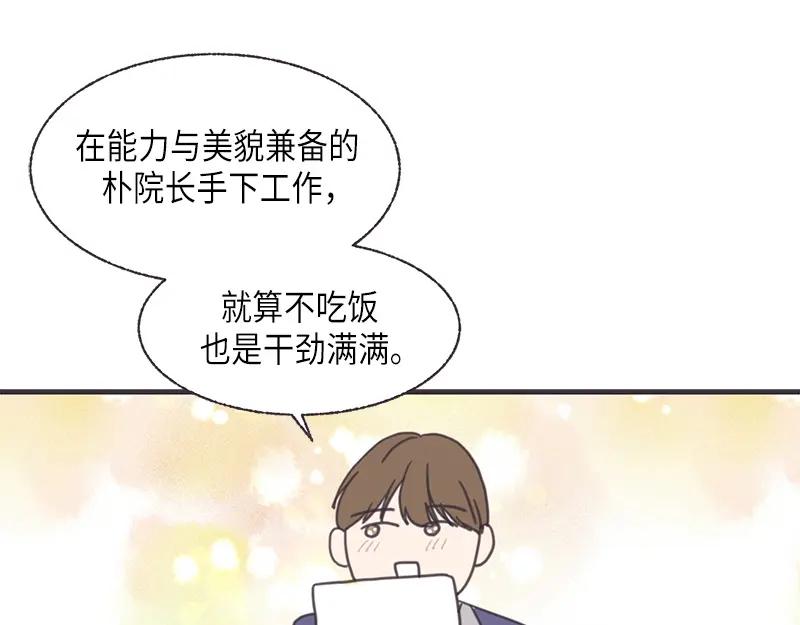 《取向的发现》第114话 第3页