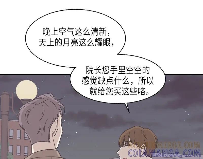 《取向的发现》第114话 第43页
