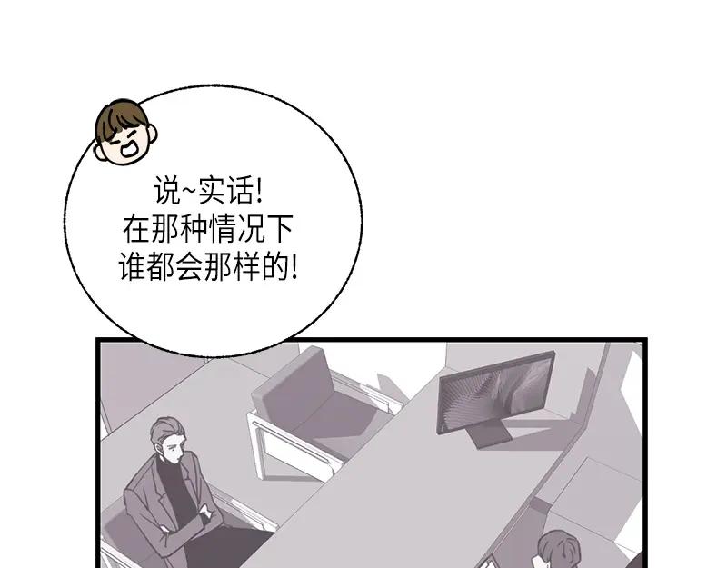 《取向的发现》第114话 第15页