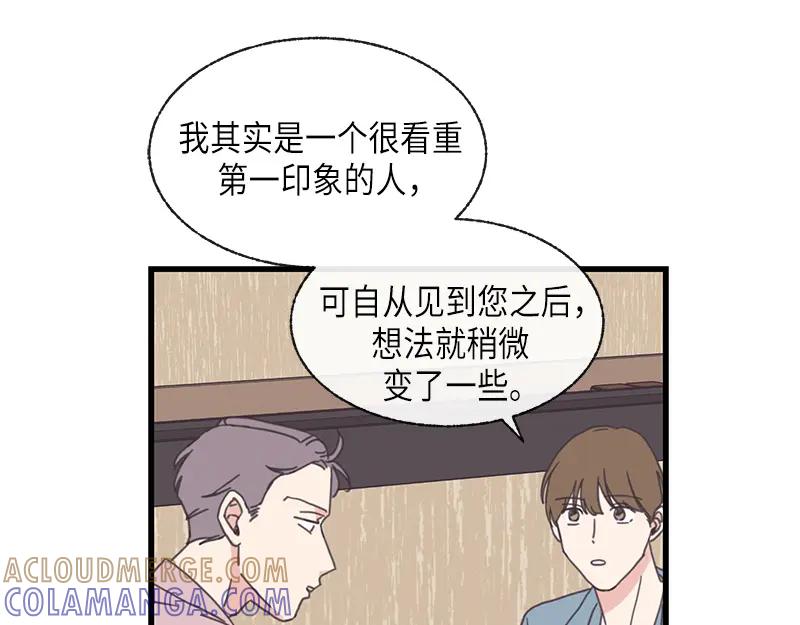 《取向的发现》第114话 第13页
