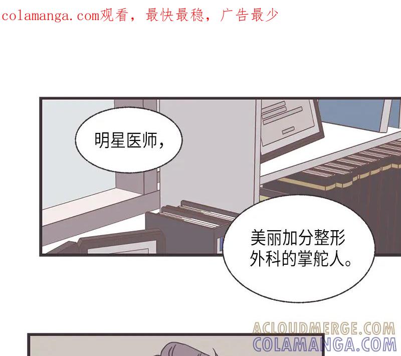 《取向的发现》第114话 第1页