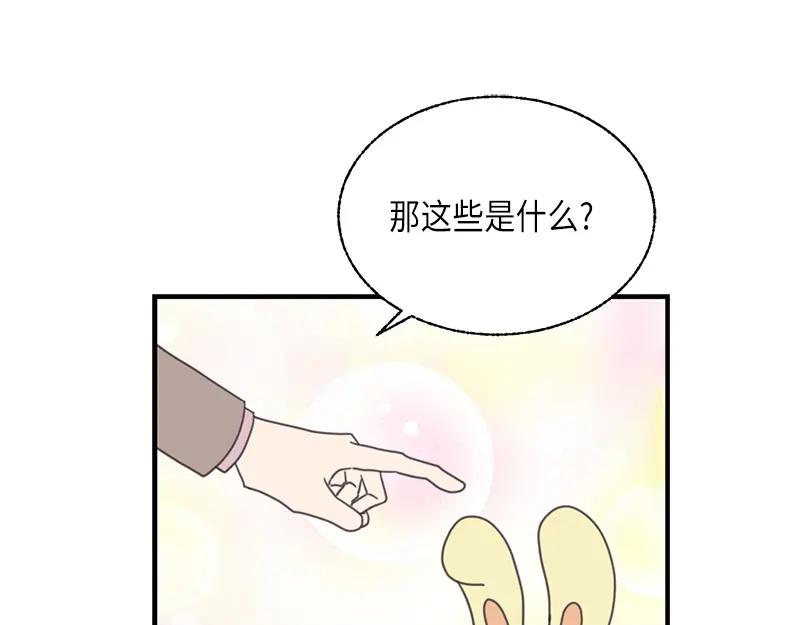 《取向的发现》第114话 第41页