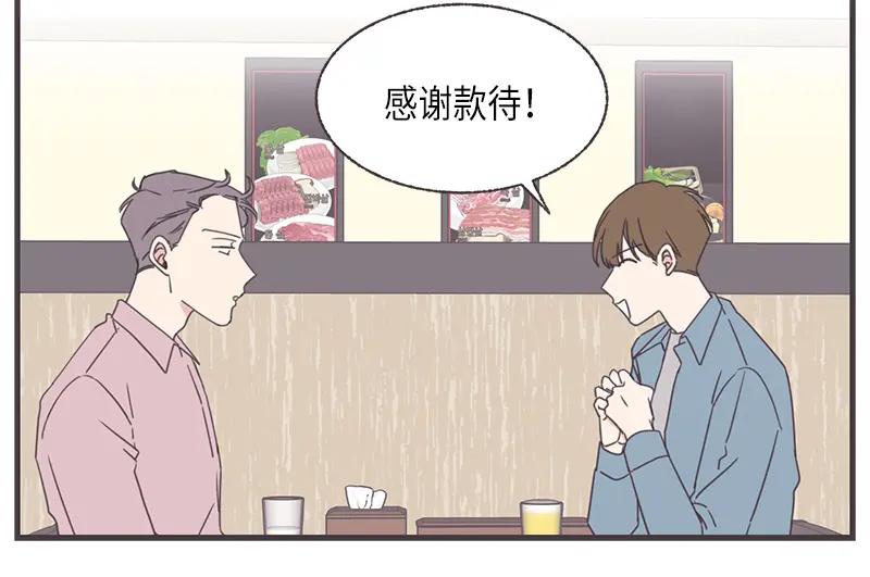 《取向的发现》第114话 第8页