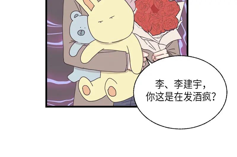 《取向的发现》第114话 第30页