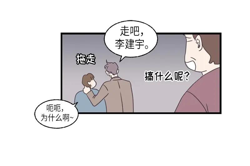 《取向的发现》第114话 第36页