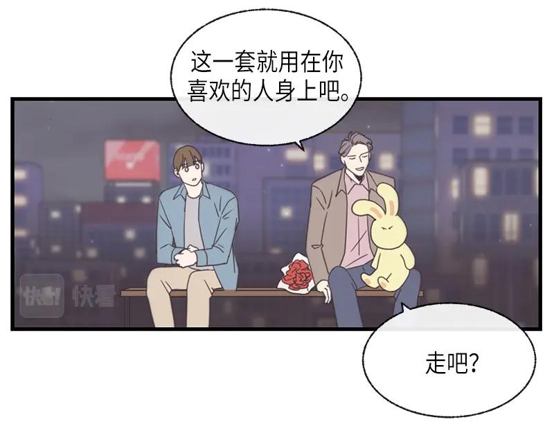 《取向的发现》第114话 第51页