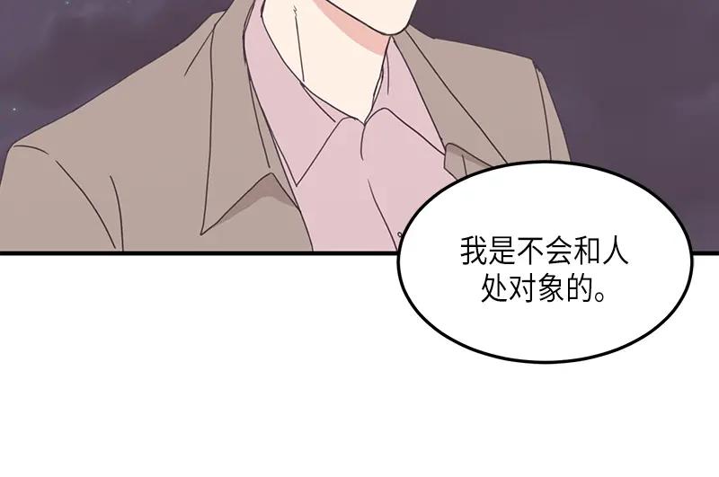 《取向的发现》第115话 第30页