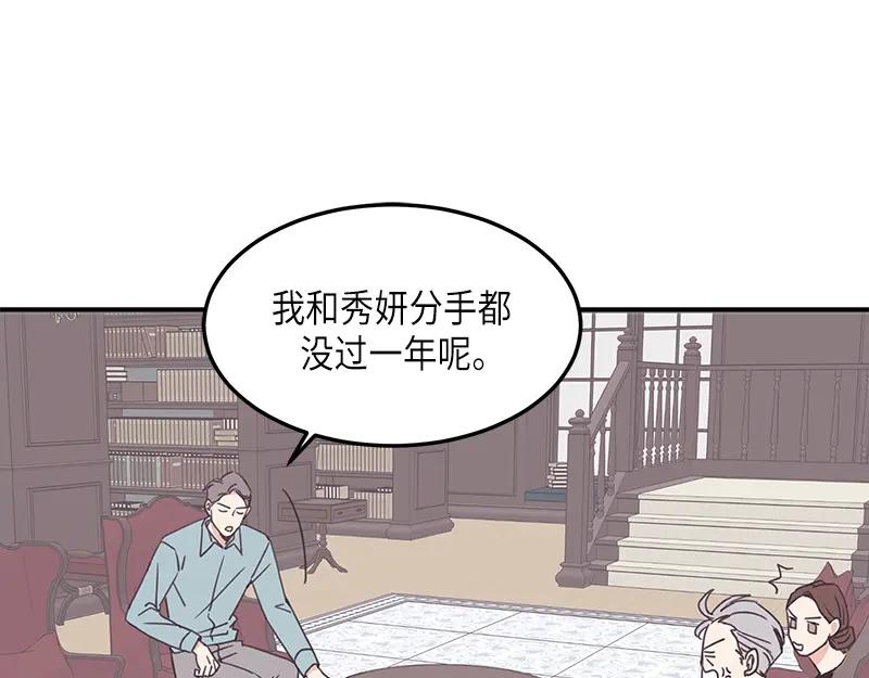 《取向的发现》第115话 第39页