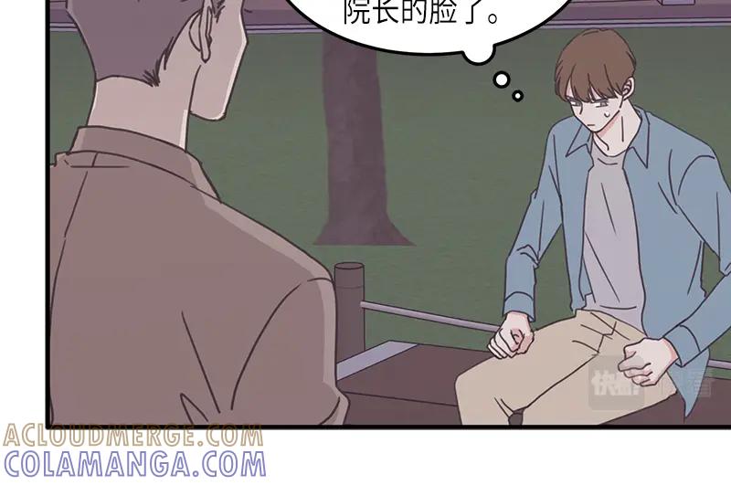 《取向的发现》第115话 第22页