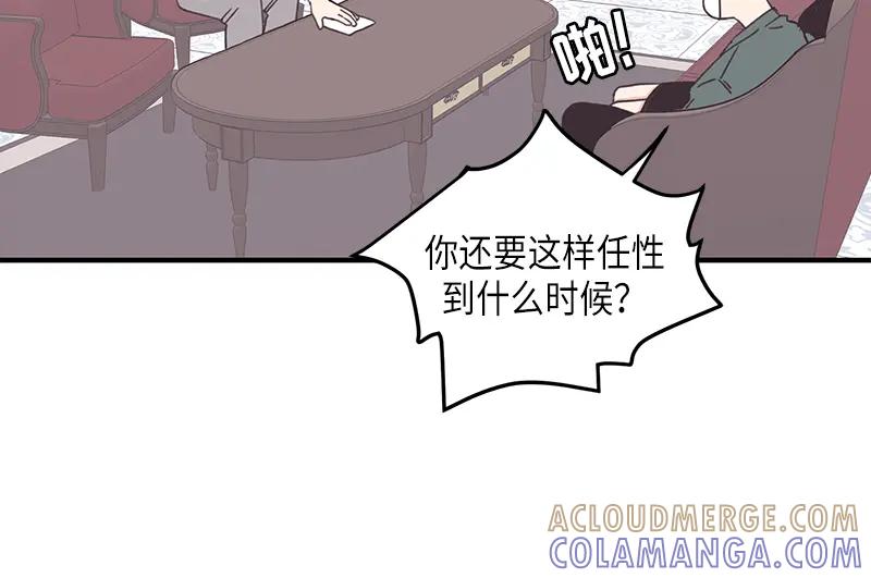 《取向的发现》第115话 第40页