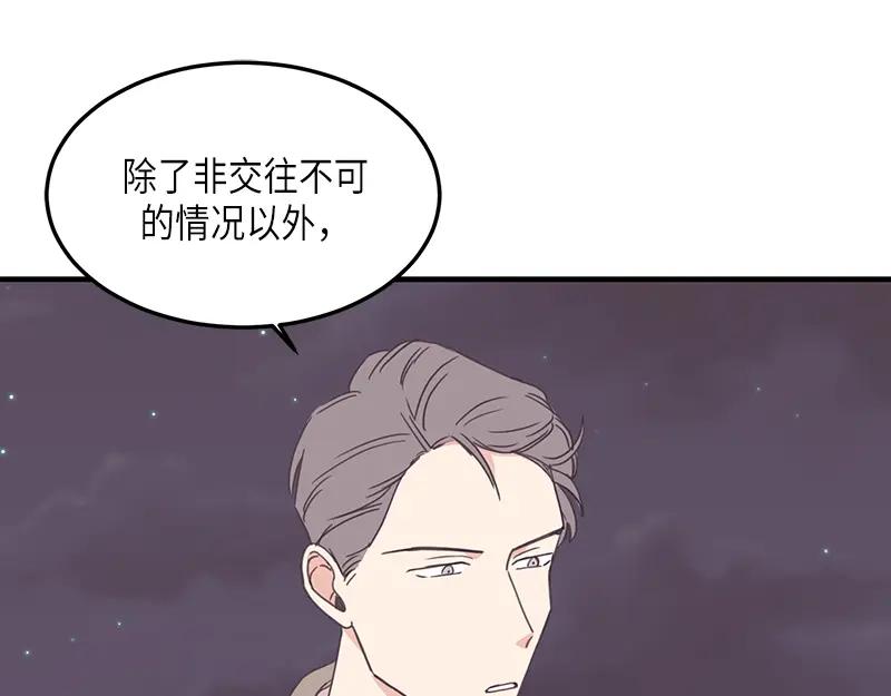 《取向的发现》第115话 第29页